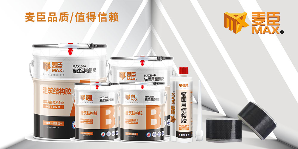 廣東建筑加固材料廠家，植筋膠廠家，碳纖維布廠家