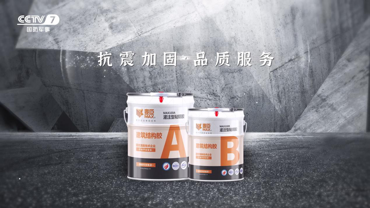 麥臣科技集團，麥臣粘鋼膠廠家，麥臣植筋膠，麥臣加固材料品牌，麥臣建筑加固材料廠家，麥臣抗震支架廠家，麥臣碳纖維材料廠家