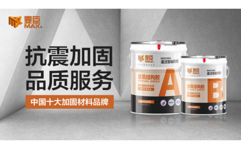 加固膠粘不牢固的原因？該怎么處理？