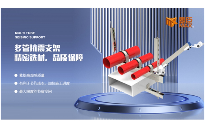 什么是抗震支架？抗震支架的用途？