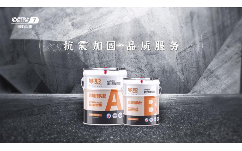 建筑加固中選擇粘鋼膠的優(yōu)點在哪里？