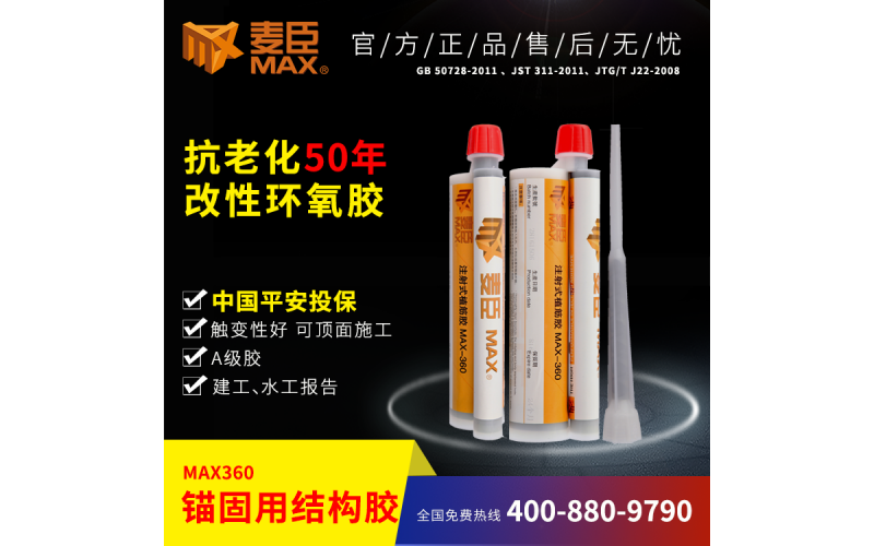 植筋膠十大品牌排名！哪個品牌植筋好？